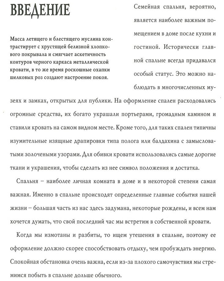 Оформление спальни — фото 1