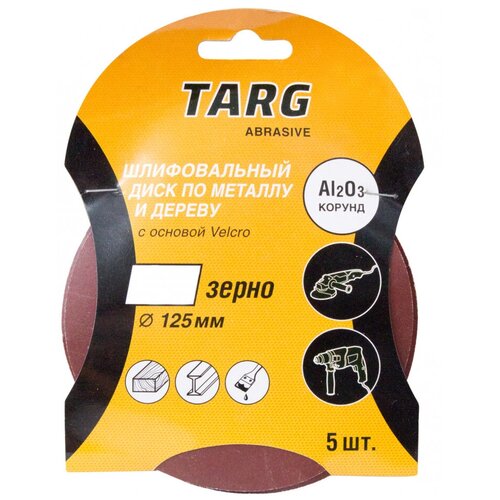 Targ Круг абразивный 125 мм, зерно 240, без отв, Velcro, 5шт./уп. 663107