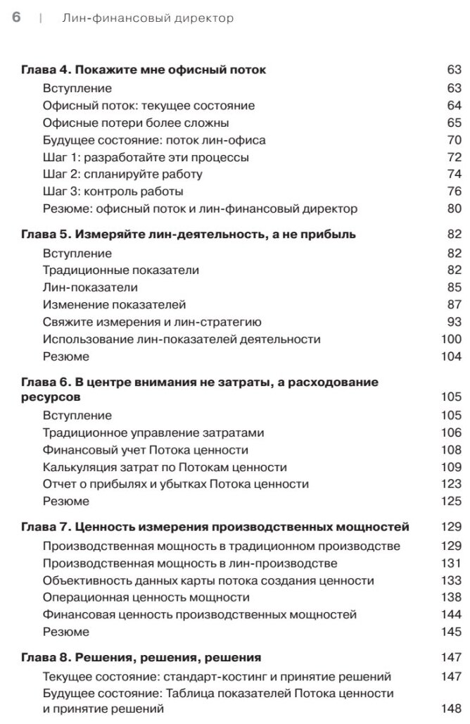 Лин-финансовый директор. Архитектор системы Лин-менеджмента - фото №3