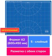 Коврик (мат) для резки Brauberg Extra 5-слойный, А2 (600х450 мм), двусторонний, толщина 3 мм, синий, 237176