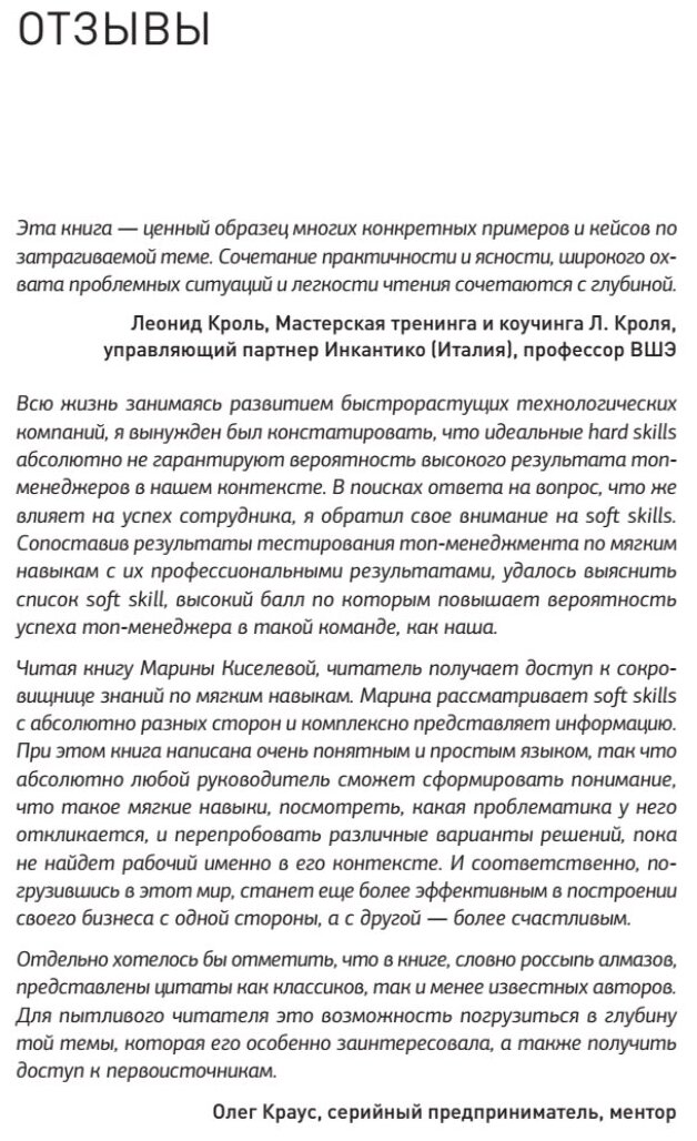 Тонкие настройки руководителя. Путеводитель по развитию SOFT SKILLS - фото №10