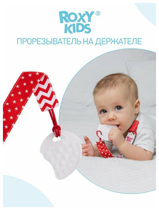 Прорезыватель для зубов Roxy Kids на держателе - фото №19