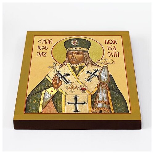 Святитель Иоасаф, епископ Белгородский, икона на доске 20*25 см