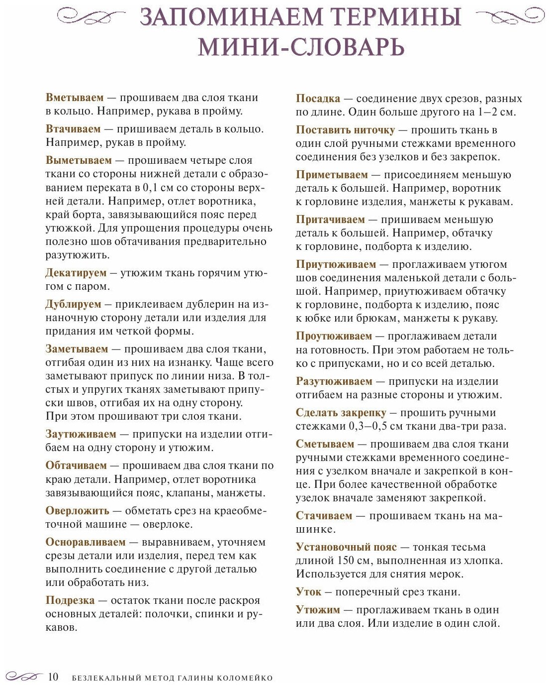 Большая энциклопедия кройки и шитья. Безлекальный метод - фото №20