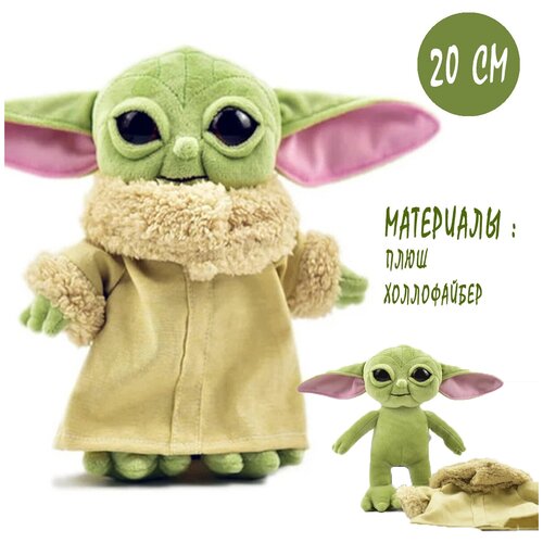 Йода мягкая игрушка (малыш джедай Грогу, фильм Мандалорец, Звёздные войны), 20 см