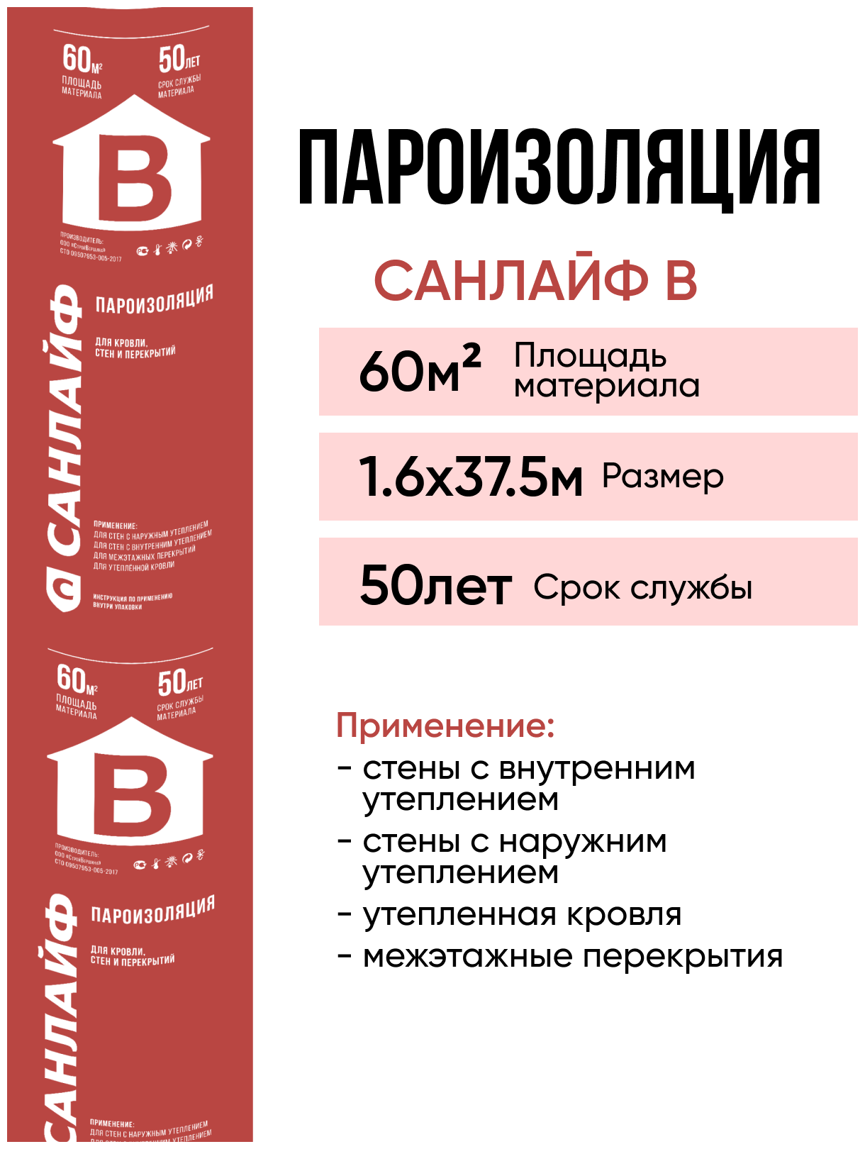 Пароизоляция санлайф B для дома , бани , крыш, стен, цоколя 60м2 (1,6х37,5м