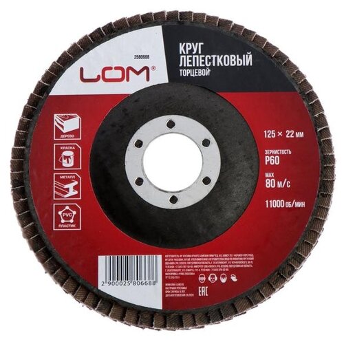 Лепестковый диск LOM 2580668 клт 1 плоский lom 2580668