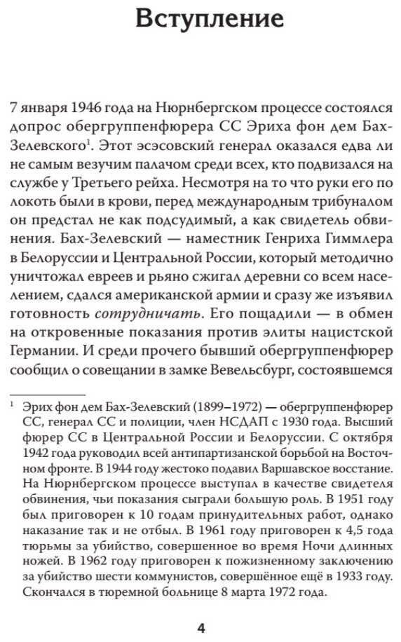 Война на уничтожение. Третий рейх и геноцид советского народа - фото №6