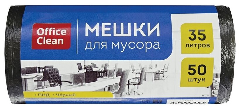 Мешки для мусора OfficeClean 35 литров, 48х55 см, 6 мкм, 50 штук, черные, в рулоне (243959/А)