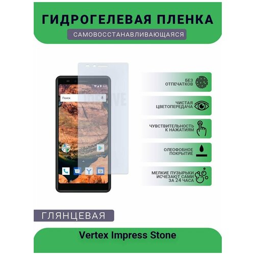 Гидрогелевая защитная пленка для телефона Vertex Impress Razor, глянцевая