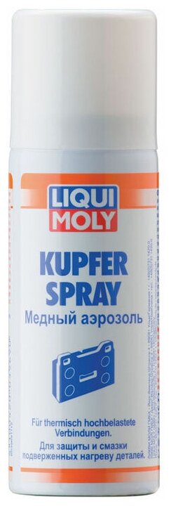 Смазка Медный аэрозоль Liqui Moly 3969 0,05л