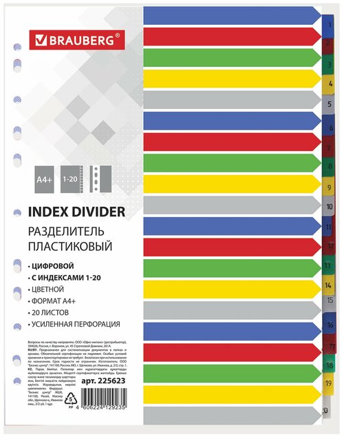 BRAUBERG Разделитель листов А4+, 20 листов, цифровой 1-20, оглавление, разноцветный