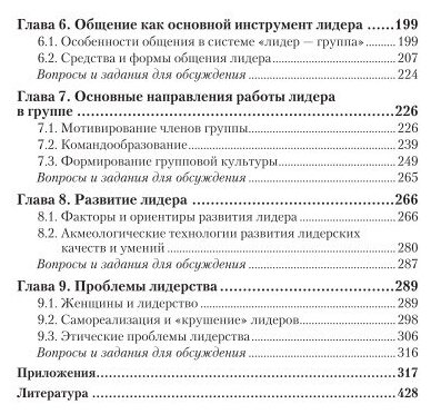 Лидерство. Учебник и практикум для академического бакалавриата - фото №10