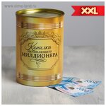 Копилка XXL «Начинающего миллионера», 20 х 12,5 см - изображение