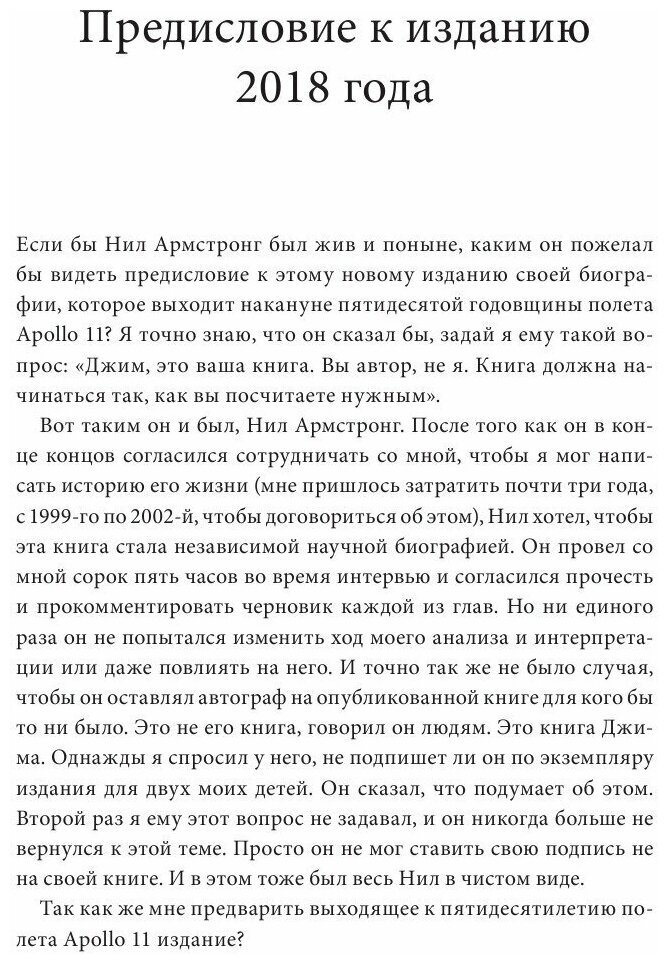 Первый человек. Жизнь Нила Армстронга - фото №12