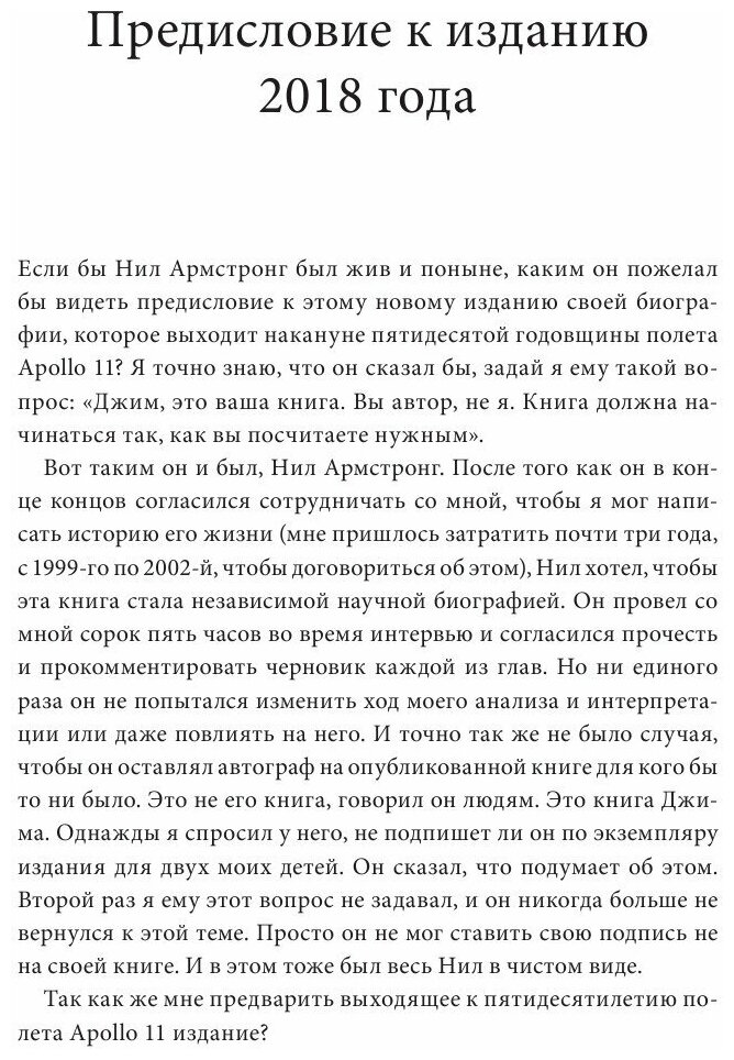 Первый человек. Жизнь Нила Армстронга - фото №12