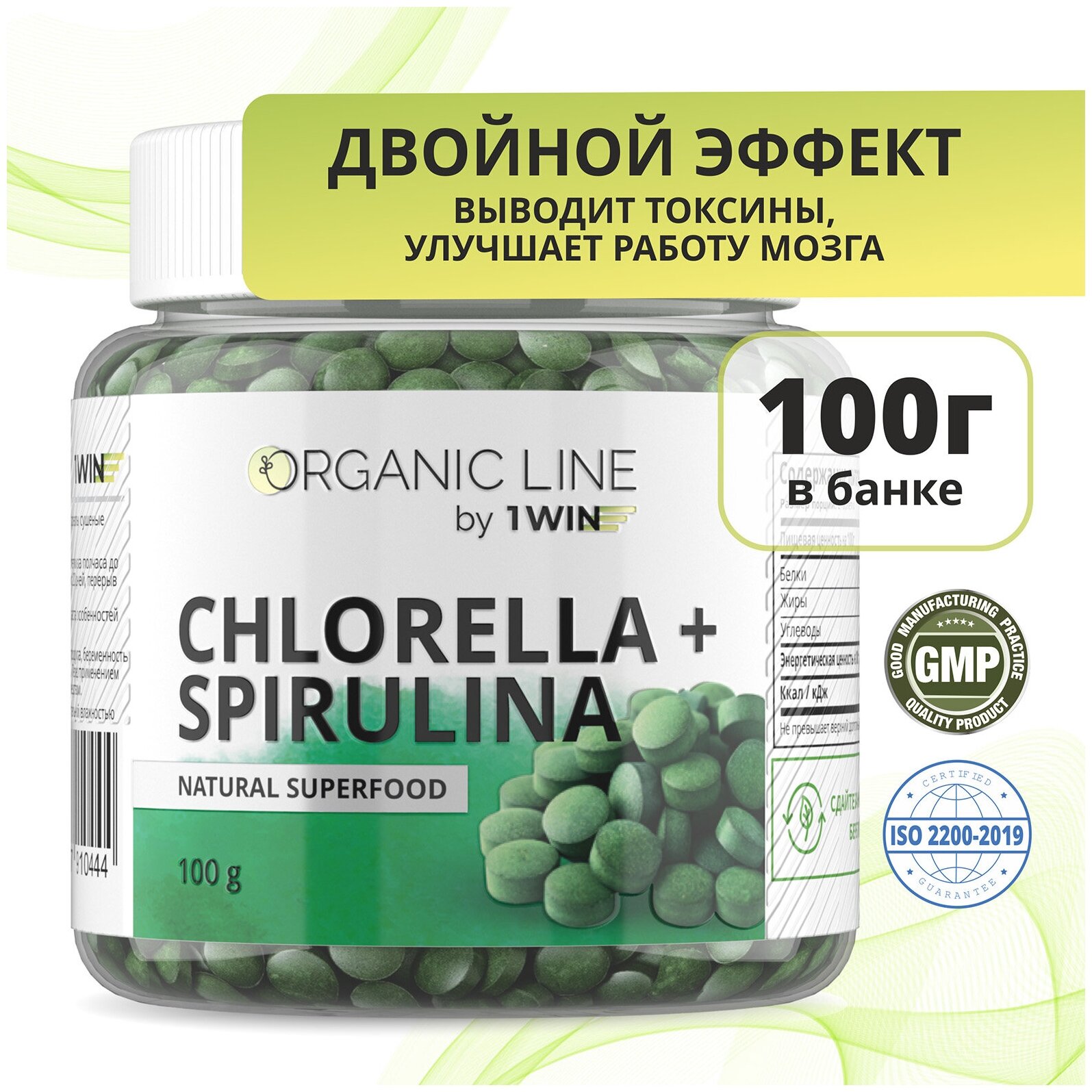 1WIN Хлорелла и Спирулина в таблетках микс Chlorella + Spirulina 100 грамм морские водоросли диетические суперфуд