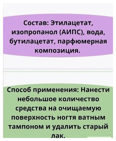 Жидкость для снятия лака «Ласка» без ацетона, 100 мл - фото №2