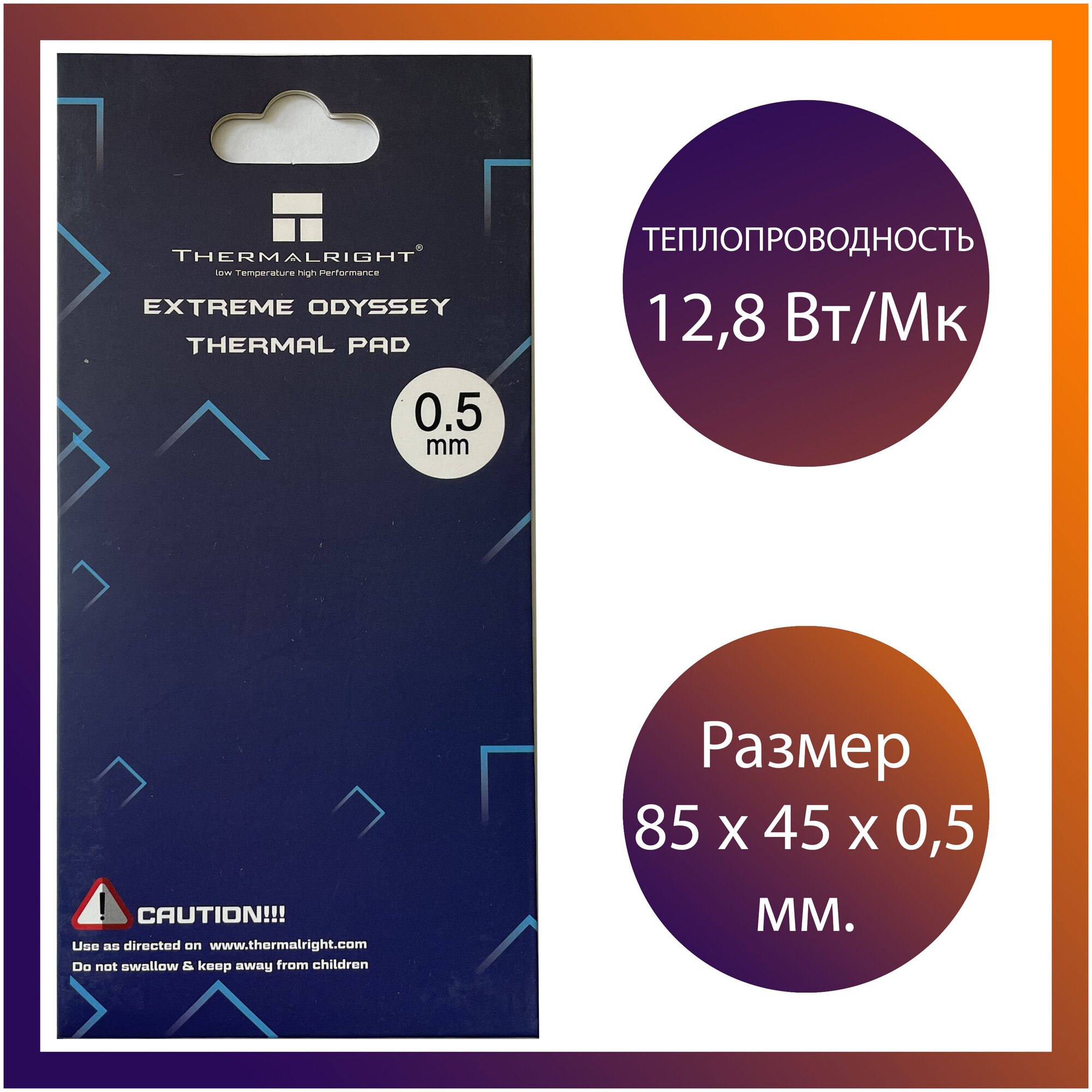 Термопрокладка Extreme Odyssey Thermal Pad 85 x 45 x 0.5 мм, 12,8 Вт/Мк