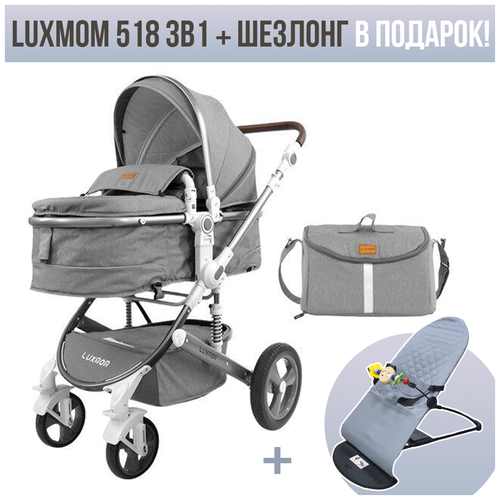 Коляска-трансформер Luxmom 518 3в1 с перекидной ручкой, серый. Шезлонг в подарок!