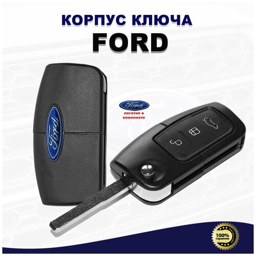 Корпус ключа зажигания Форд / Корпус выкидного ключа Ford (3 кнопки HU101)