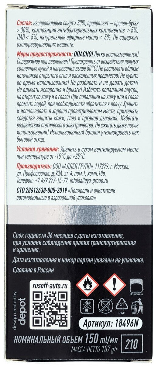 Очиститель кондиционера RUSEFF Antibacterial Clima Fresh