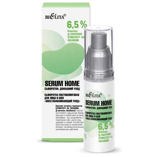 Bielita Serum Home Восстанавливающий уход Сыворотка постпилинговая для лица и шеи, 30 мл