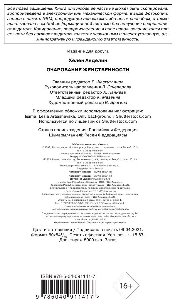 Очарование женственности (Анделин Хелен) - фото №2