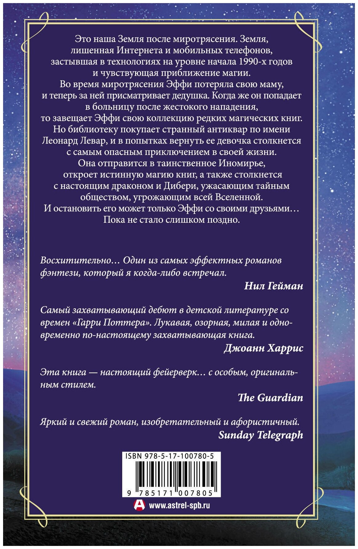Драконий луг (Соловьева Галина (переводчик), Томас Скарлетт) - фото №2