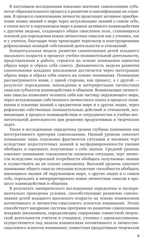 Психология детей младшего школьного возраста. Самопознание в процессе обучения - фото №6