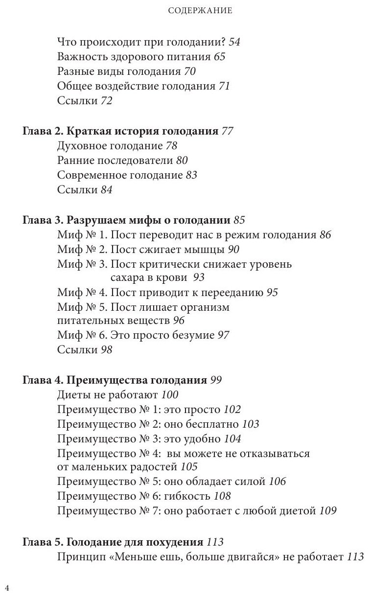 Интервальное голодание. Как восстановить свой организм, похудеть и активизировать работу мозга - фото №9