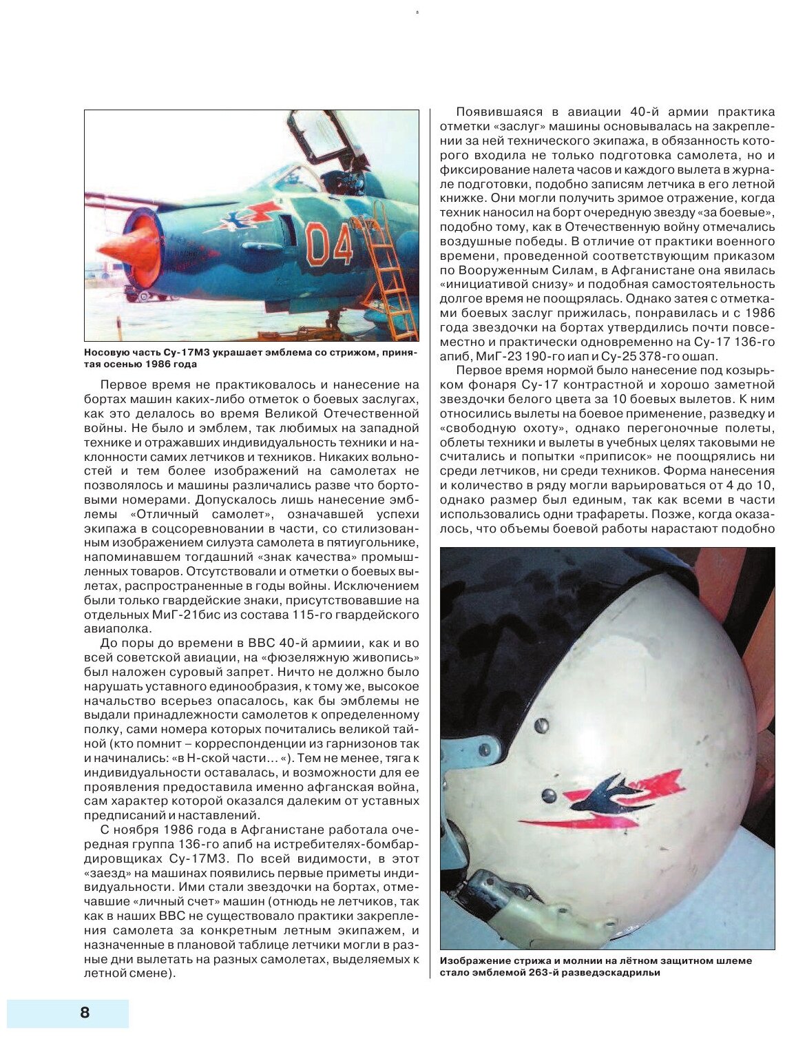 Камуфляж и бортовые эмблемы авиатехники советских ВВС в афганской кампании - фото №11