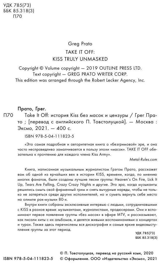 Take It Off. История Kiss без масок и цензуры - фото №12