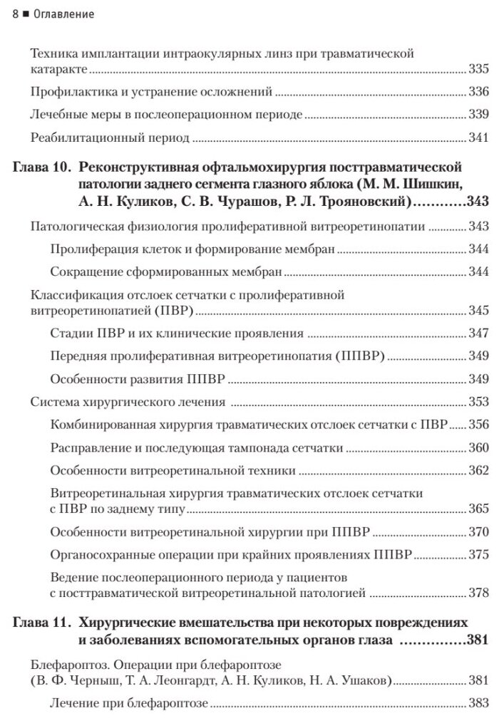 Современная офтальмология. Руководство - фото №4
