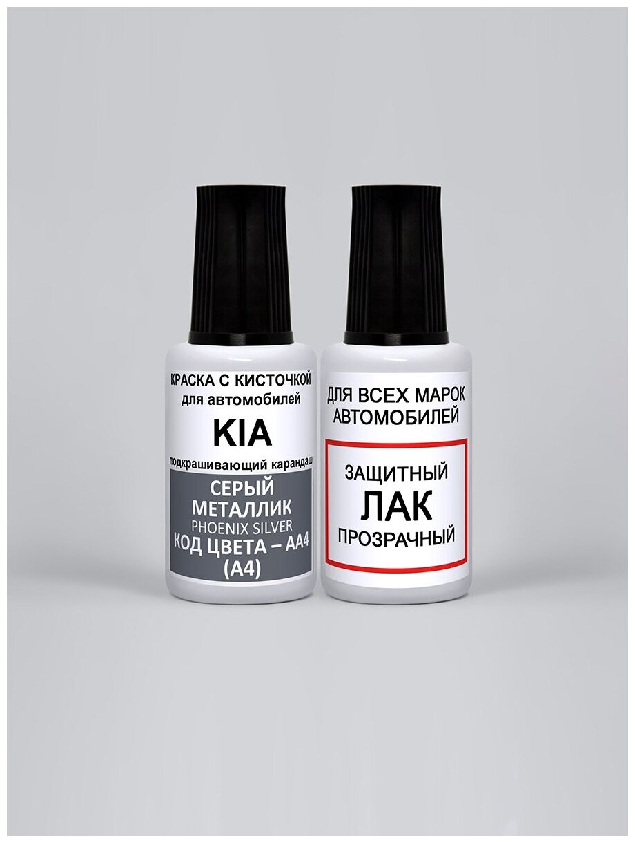 Подкраска для авто A4 AA4 - DARK PHOENIX для Kia / Hyundai Серый металлик эмаль + лак автомобильный