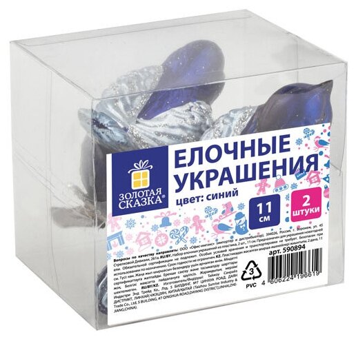 Украшения елочные золотая сказка "Птичка", набор 2 шт, пластик, 11 см, цвет синий с серебристыми крыльями