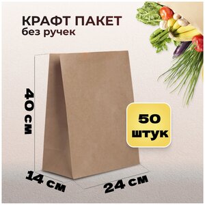 Крафт пакеты бумажные 24х14х40 пл 70