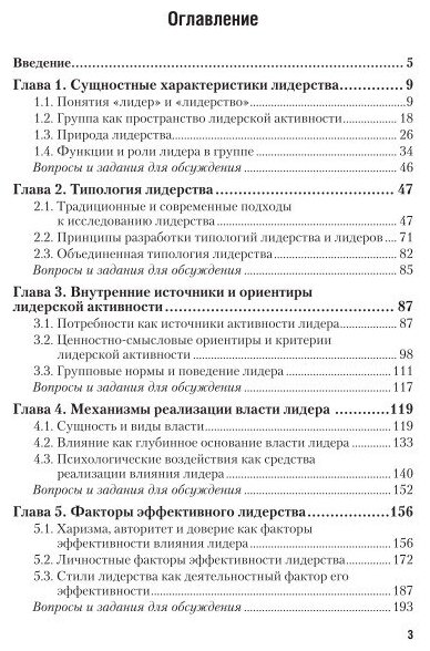 Лидерство. Учебник и практикум для академического бакалавриата - фото №6