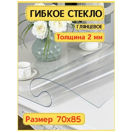 Гибкое мягкое жидкое стекло 70х85 Толщина 2 мм / Скатерть на стол клеенка на кухню прозрачная ПВХ