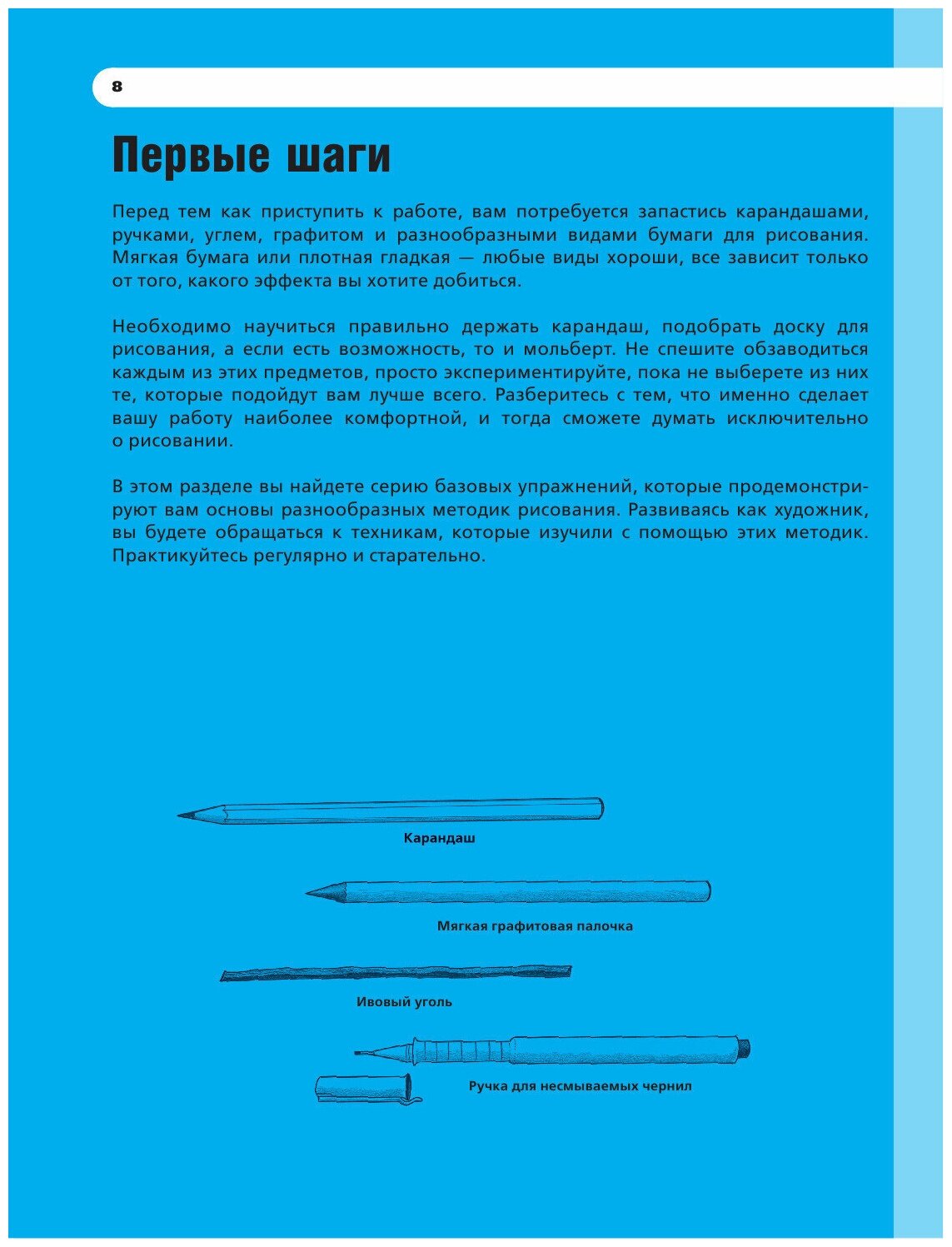 Базовое руководство художника (Мельникова М.Е. (переводчик), Барбер Баррингтон) - фото №13