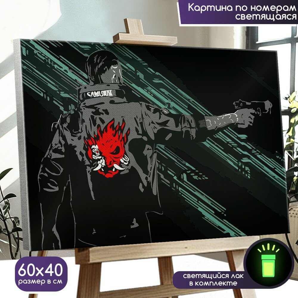 Картина по номерам со светящейся краской игры Cyberpunk 2077 (ВИ, киберпанк, Samurai, PS, PC, XBOX) - 1110 Г 60x40