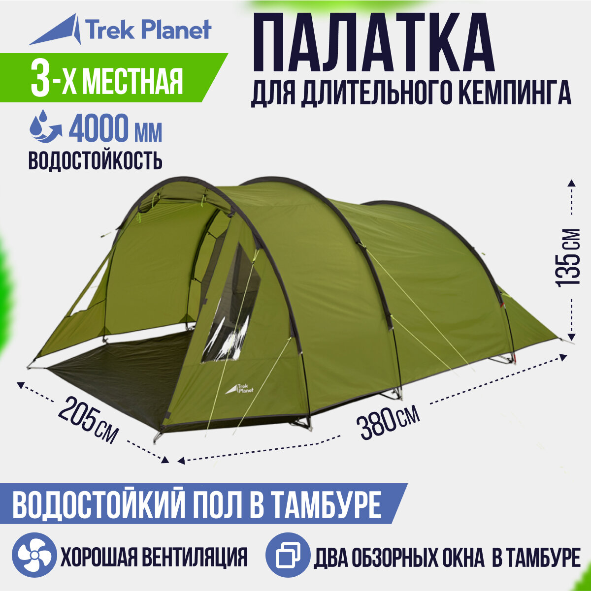 Палатка трехместная TREK PLANET Ventura 3, цвет: зеленый