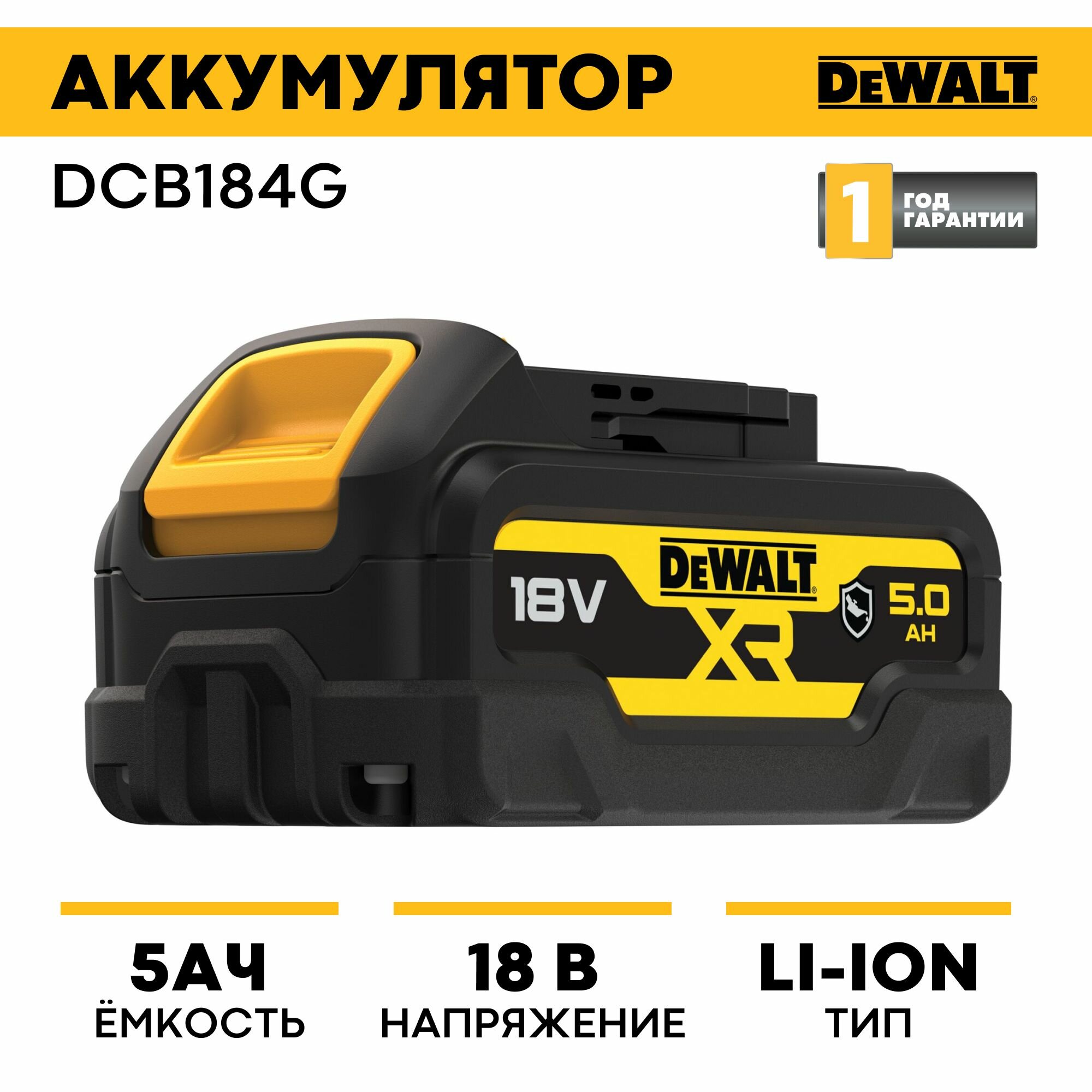Аккумулятор DEWALT Li-Ion XR DCB184G, 18В, 5 Ач
