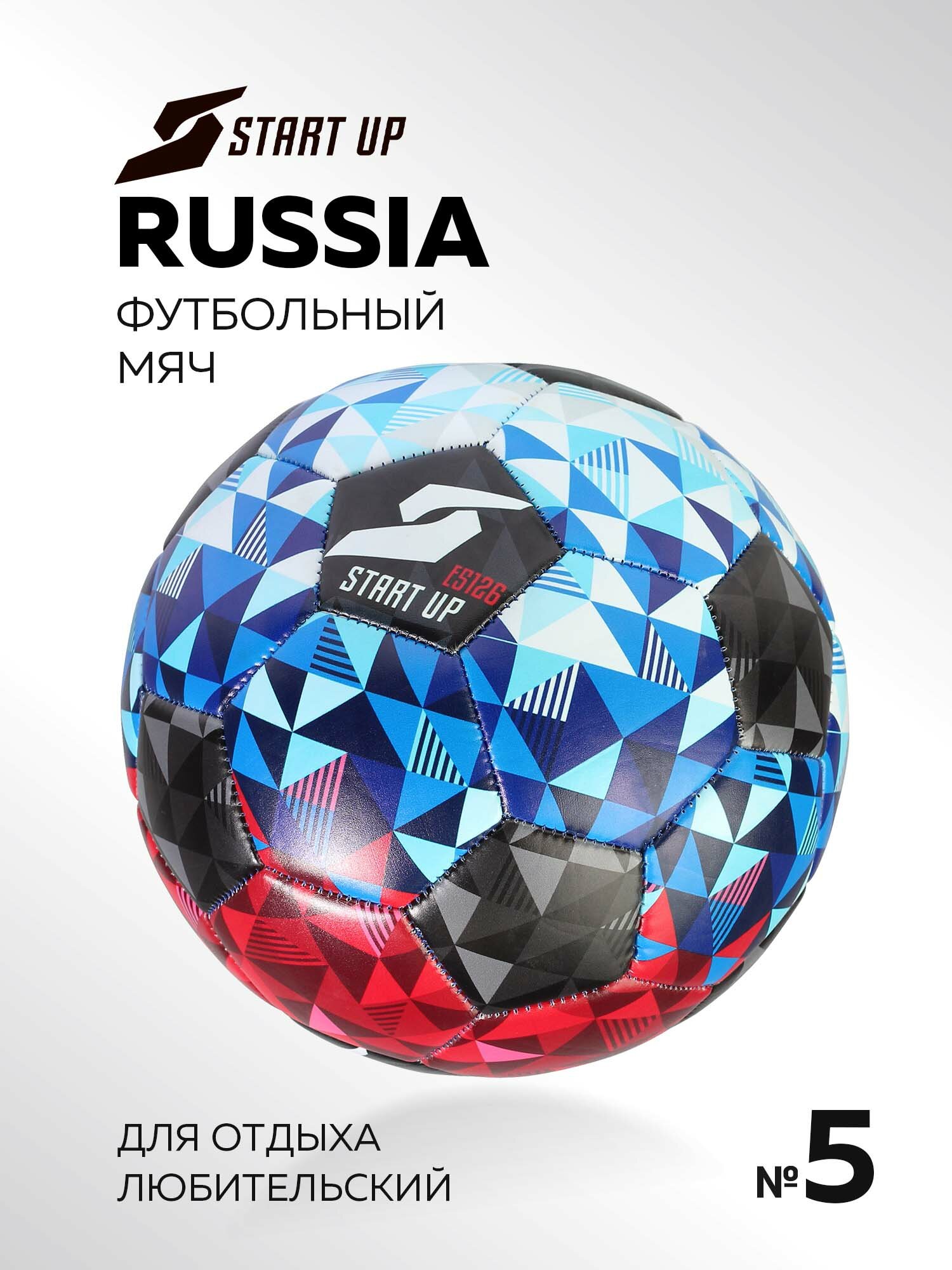 Мяч футбольный Start Up E5126 Russia