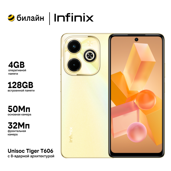 Смартфон Infinix Hot 40i 4/128GB Horizon Gold