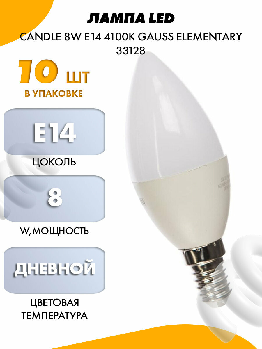 Gauss Лампа LED Elementary Candle 8W E14 4100K 33128