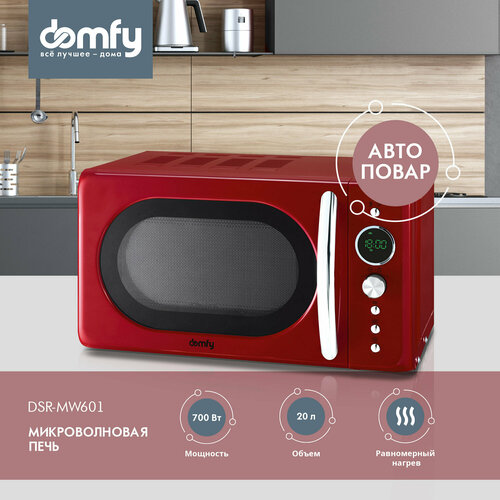 Микроволновая Печь Domfy DSR-MW601 20л 700Вт красный 905400₽