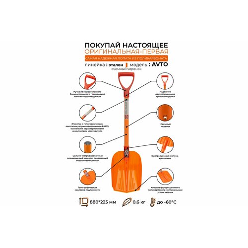 Гамма-пласт Снеговая лопата из поликарбоната эталон AUTO съемный черенок GPLP003