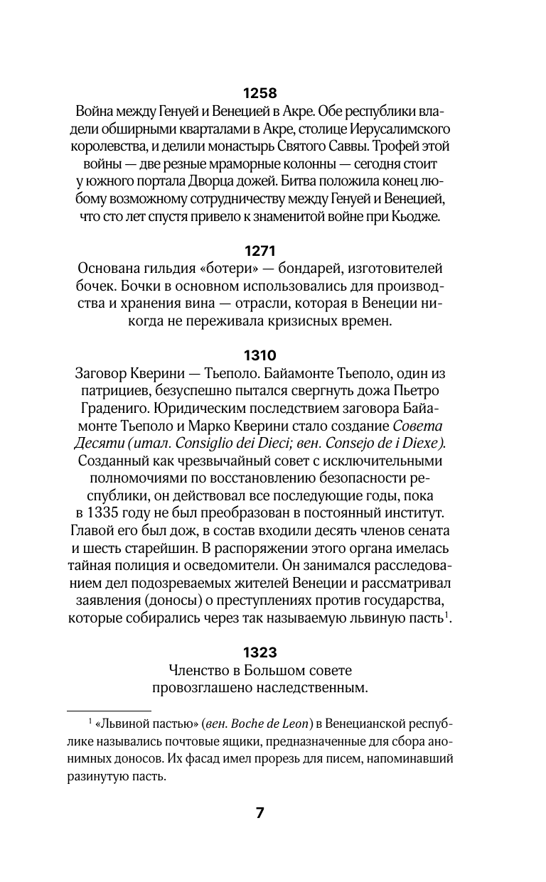 Венеция. Полная история города - фото №11