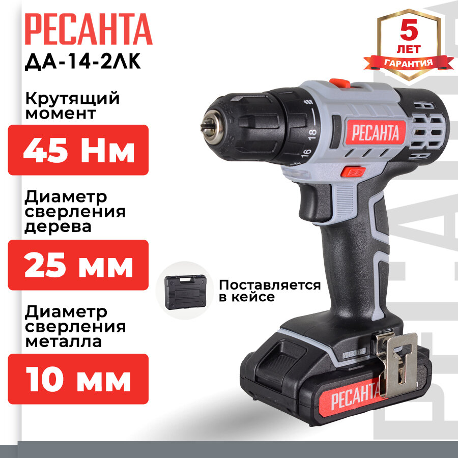 Дрель-шуруповерт аккумуляторная ДА-14-2ЛК Ресанта